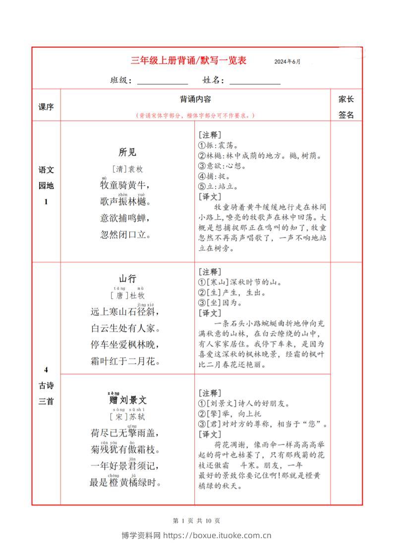 三上语文必背内容+默写表-博学资料网