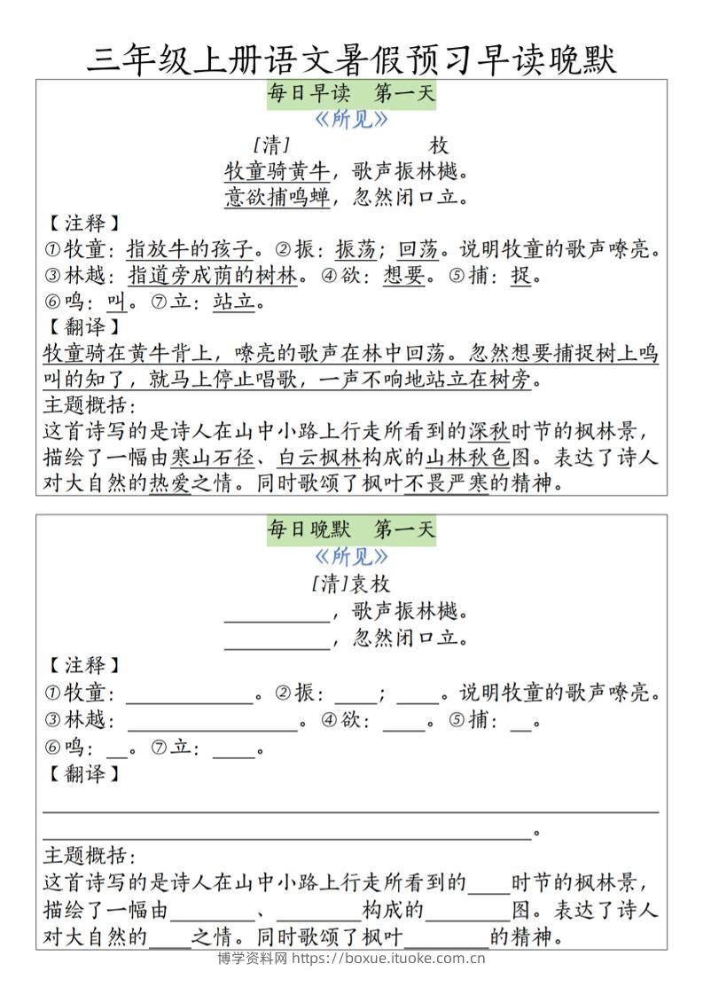 三上语文必背内容早读晚默-博学资料网