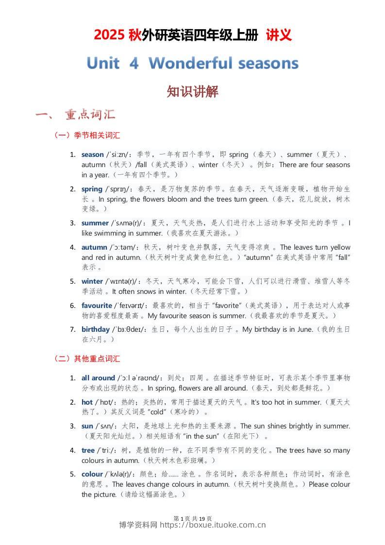 2025秋外研英语四年级上册讲义Unit04-博学资料网