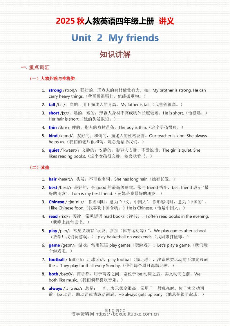 2025秋人教英语四上讲义Unit02-博学资料网