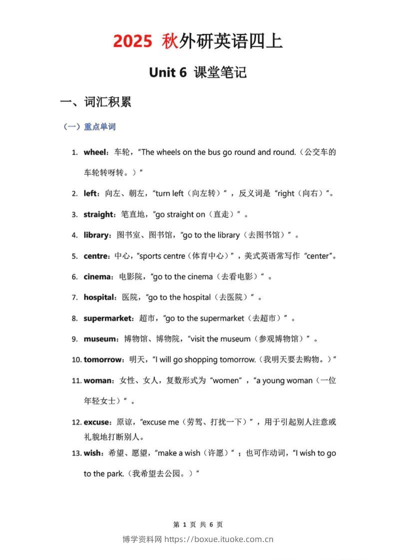 2025秋外研英语四上课堂笔记Unit_6-博学资料网