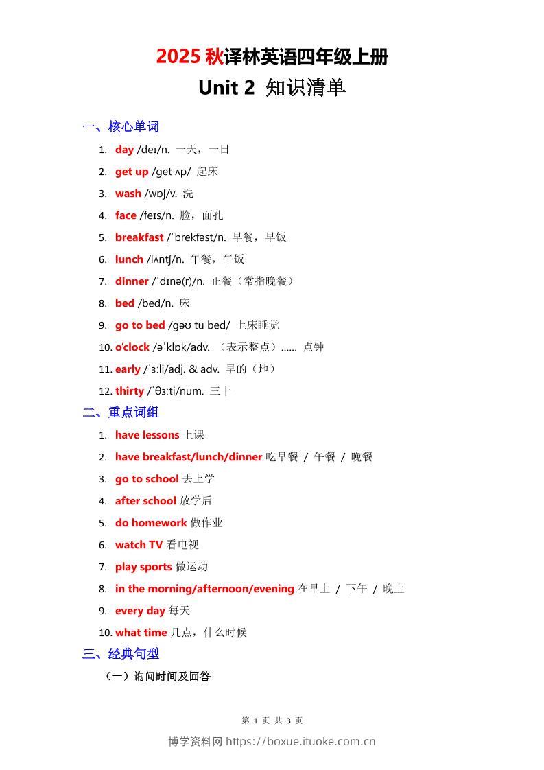 2025秋译林英语四上Unit2知识清单-博学资料网