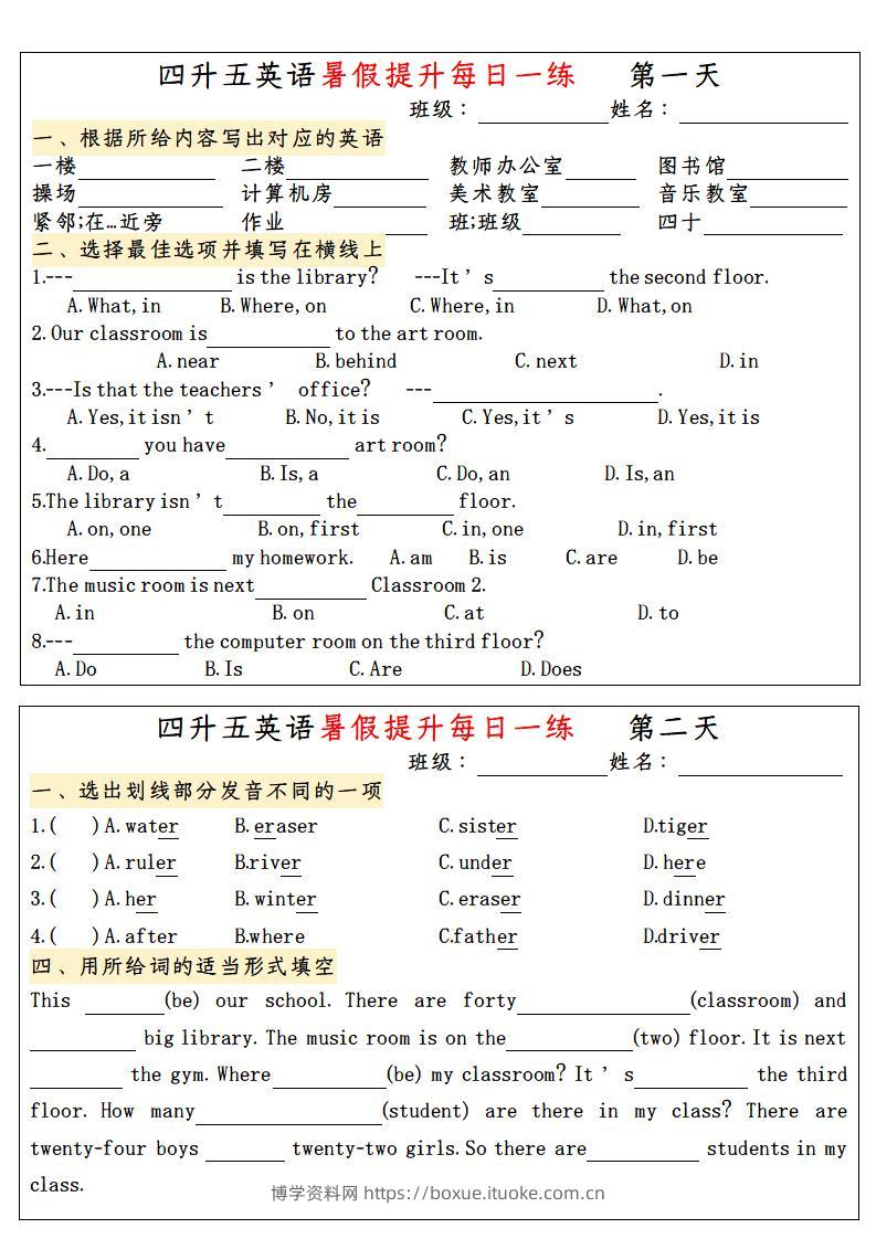 四升五英语暑假提升每日一练-五上英语-博学资料网