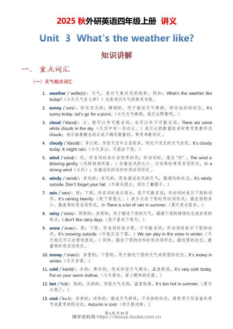 2025秋外研英语四年级上册讲义Unit03-博学资料网