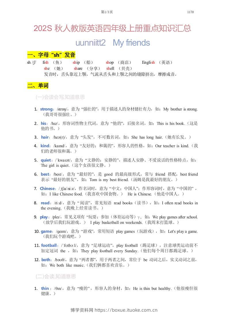 2025秋人教版英语四上Unit2重点知识汇总-博学资料网