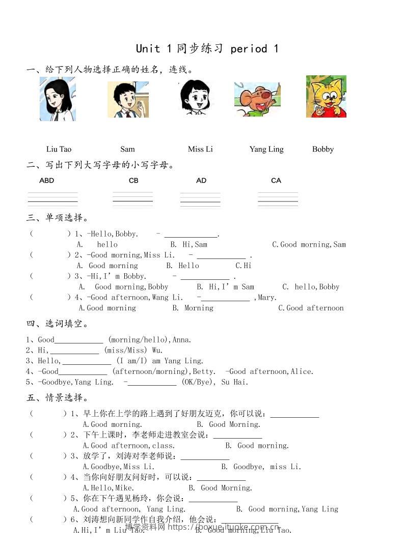 三上英语译林版同步练习-博学资料网