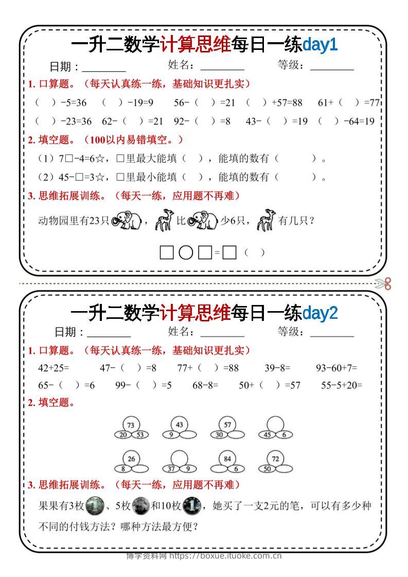 一升二数学计算思维每日一练18天9页二上-博学资料网