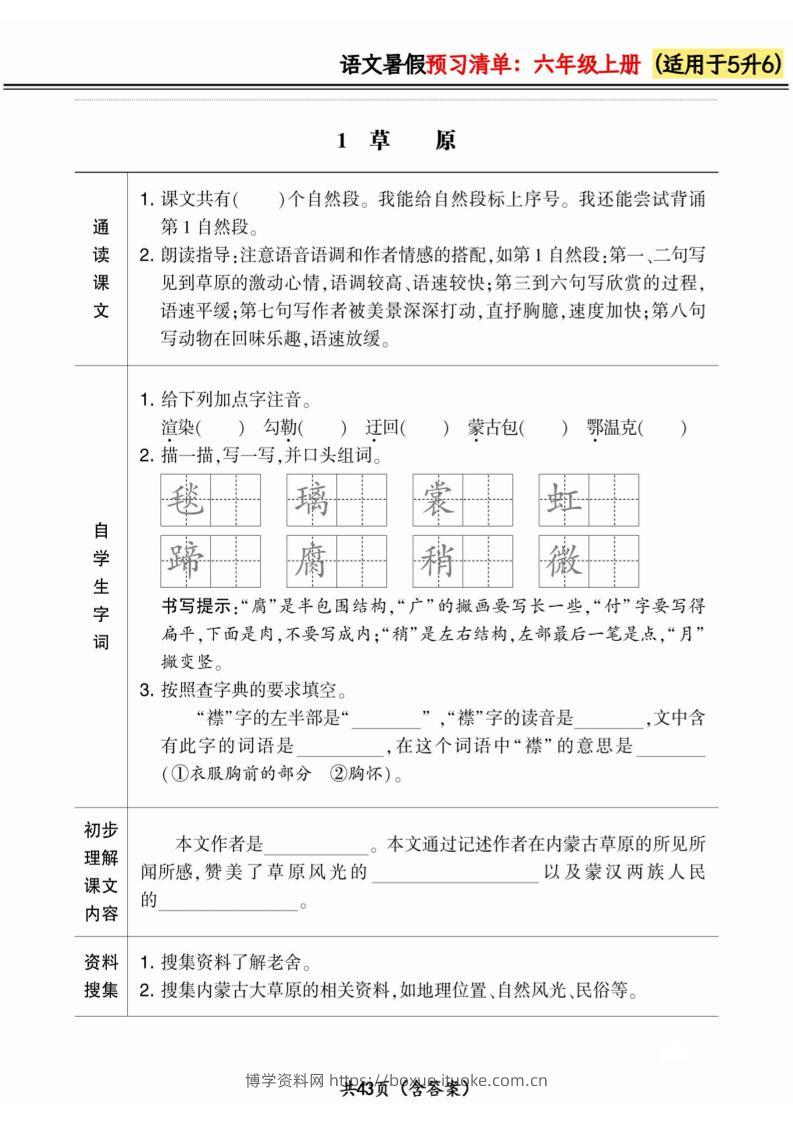 五升六小学语文《暑假预习清单》最新版-六上数学-博学资料网