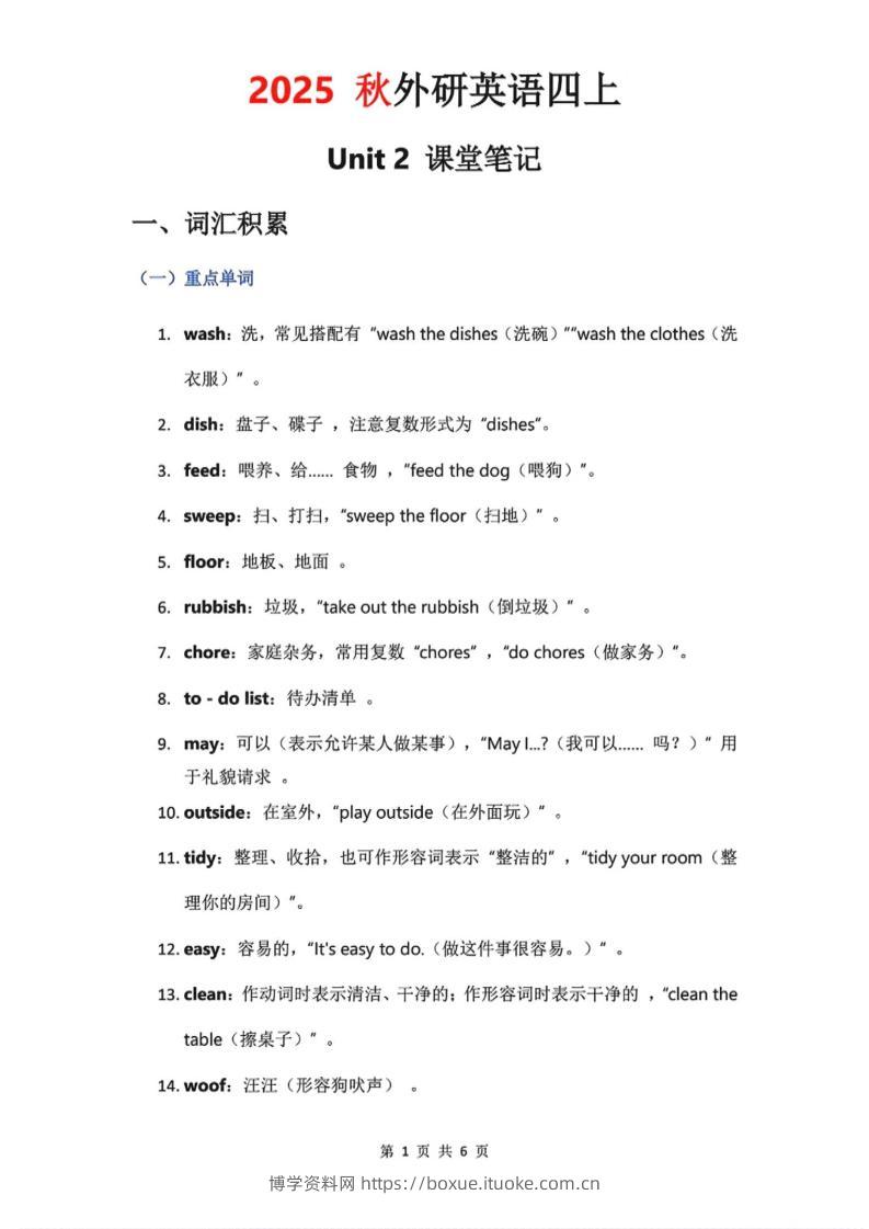 2025秋外研英语四上课堂笔记Unit_2-博学资料网