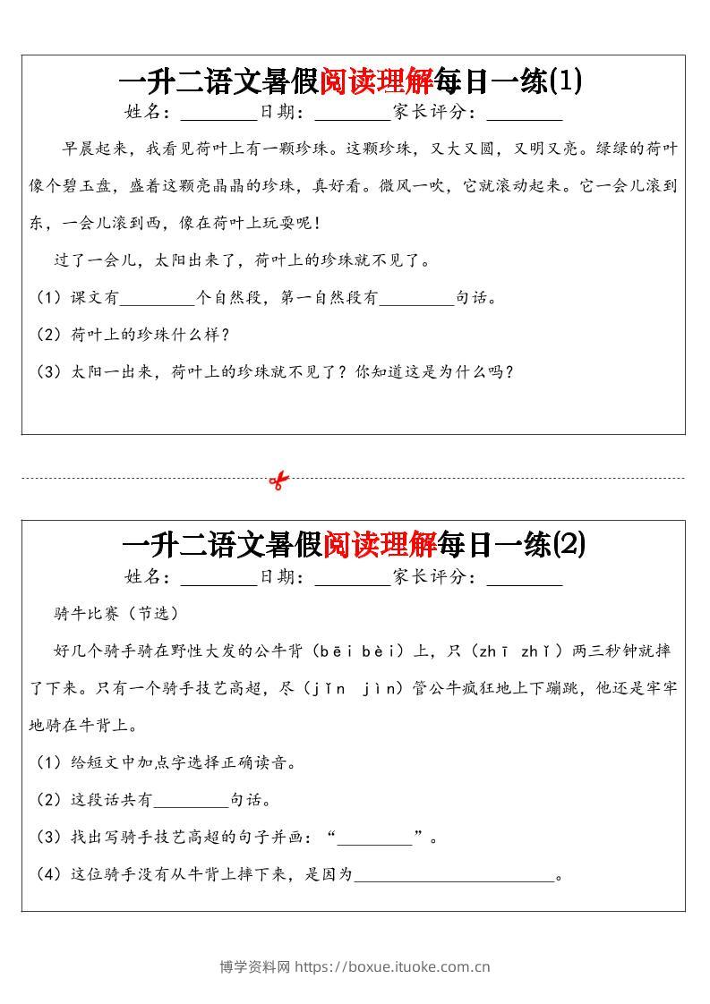 一升二语文暑假阅读理解每日一练32天（16页）-二上语文-博学资料网