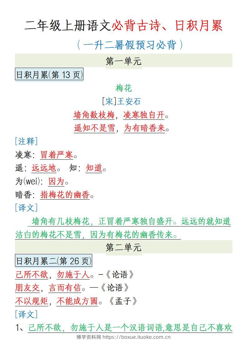 【一升二语文】必背内容-二上语文-博学资料网