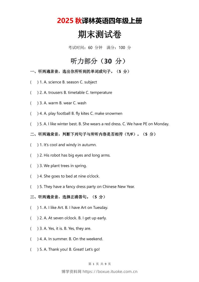 2025年秋译林版四上英语期末测试卷（无音频）-博学资料网
