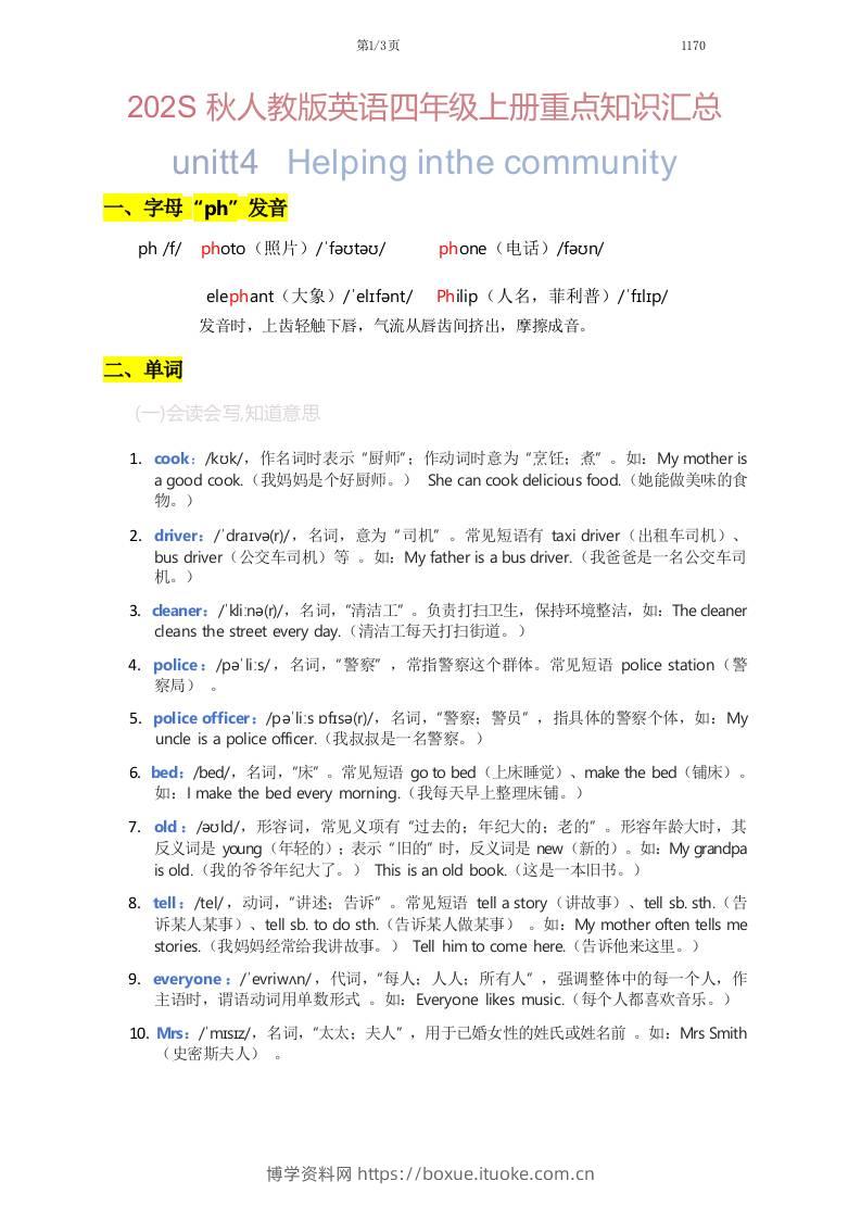 2025秋人教版英语四上Unit4重点知识汇总-博学资料网