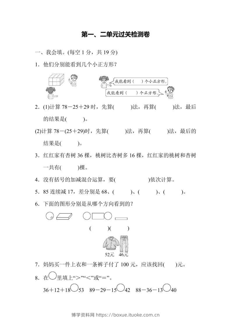 【冀教】二上数学第1、2单元过关检测卷-博学资料网