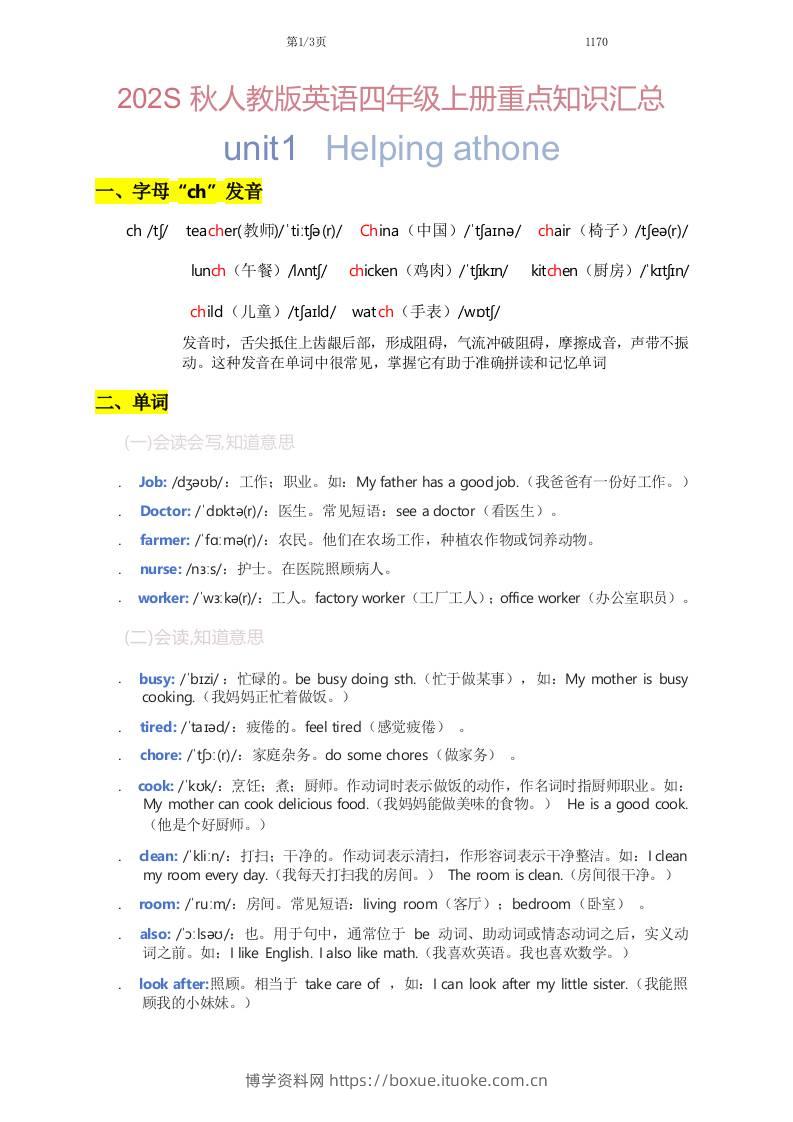 2025秋人教版英语四上Unit1重点知识汇总-博学资料网