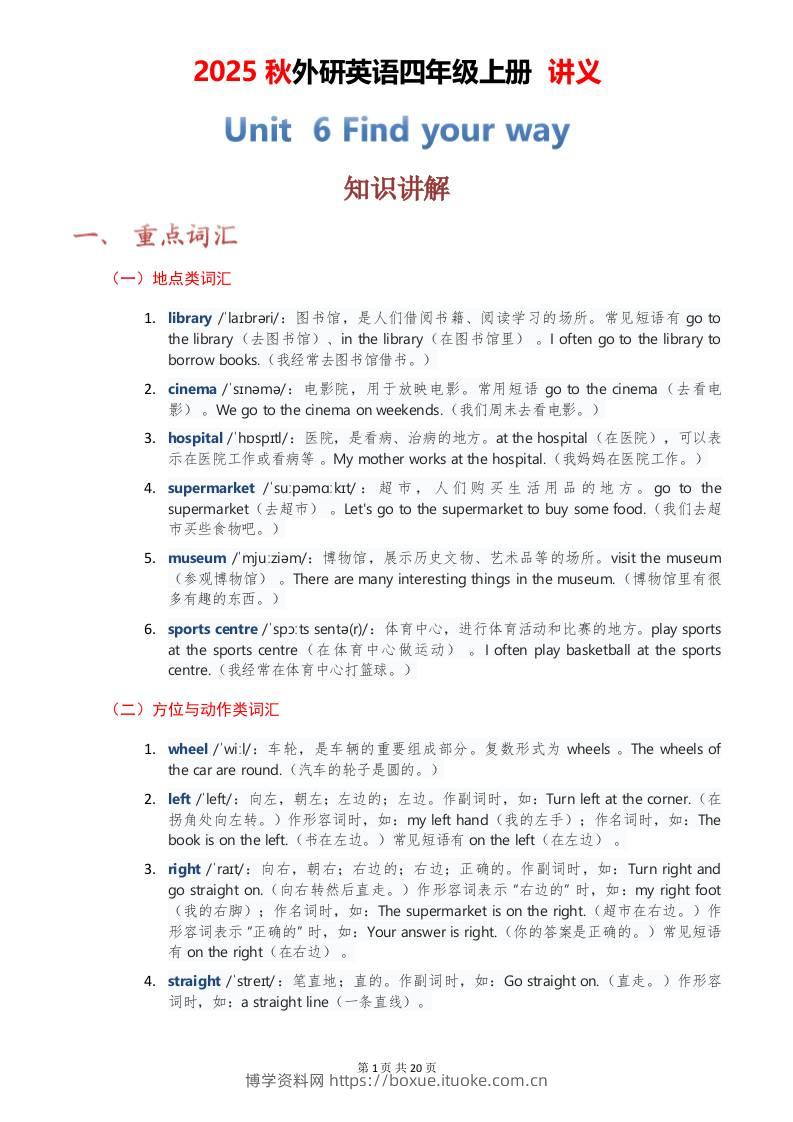 2025秋外研英语四年级上册讲义Unit06-博学资料网