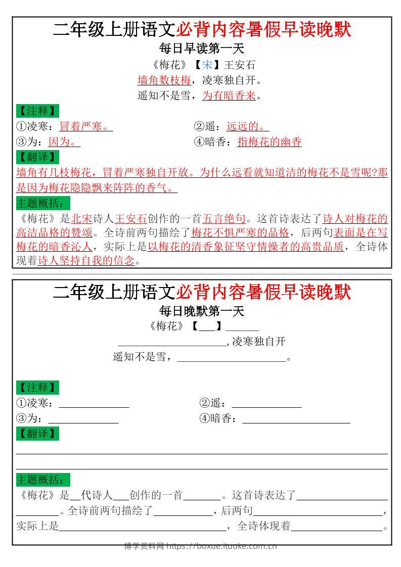 二年级上册语文必背内容暑假早读晚默小纸条-博学资料网