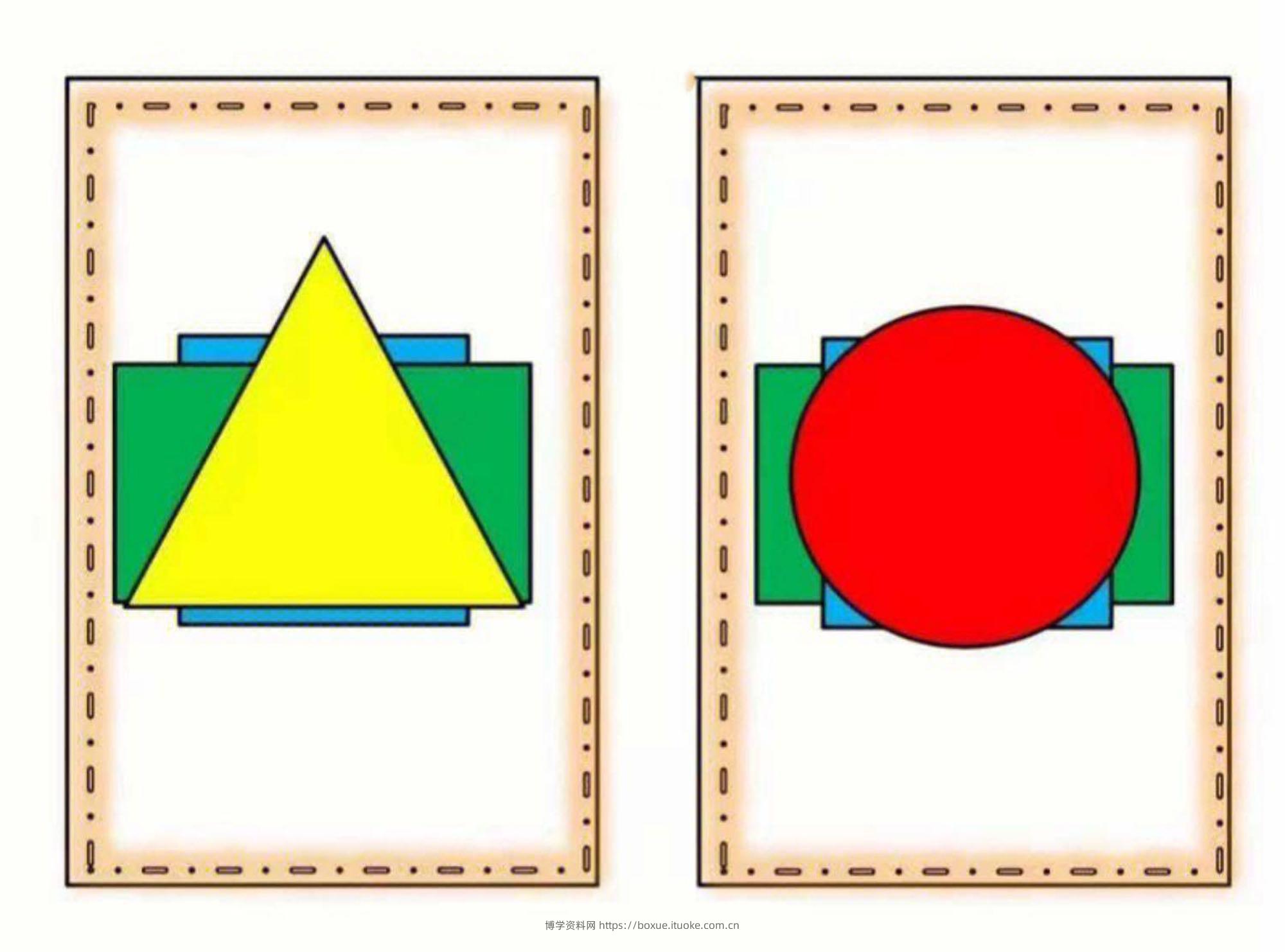 图形叠叠乐（小中班益智区）-博学资料网