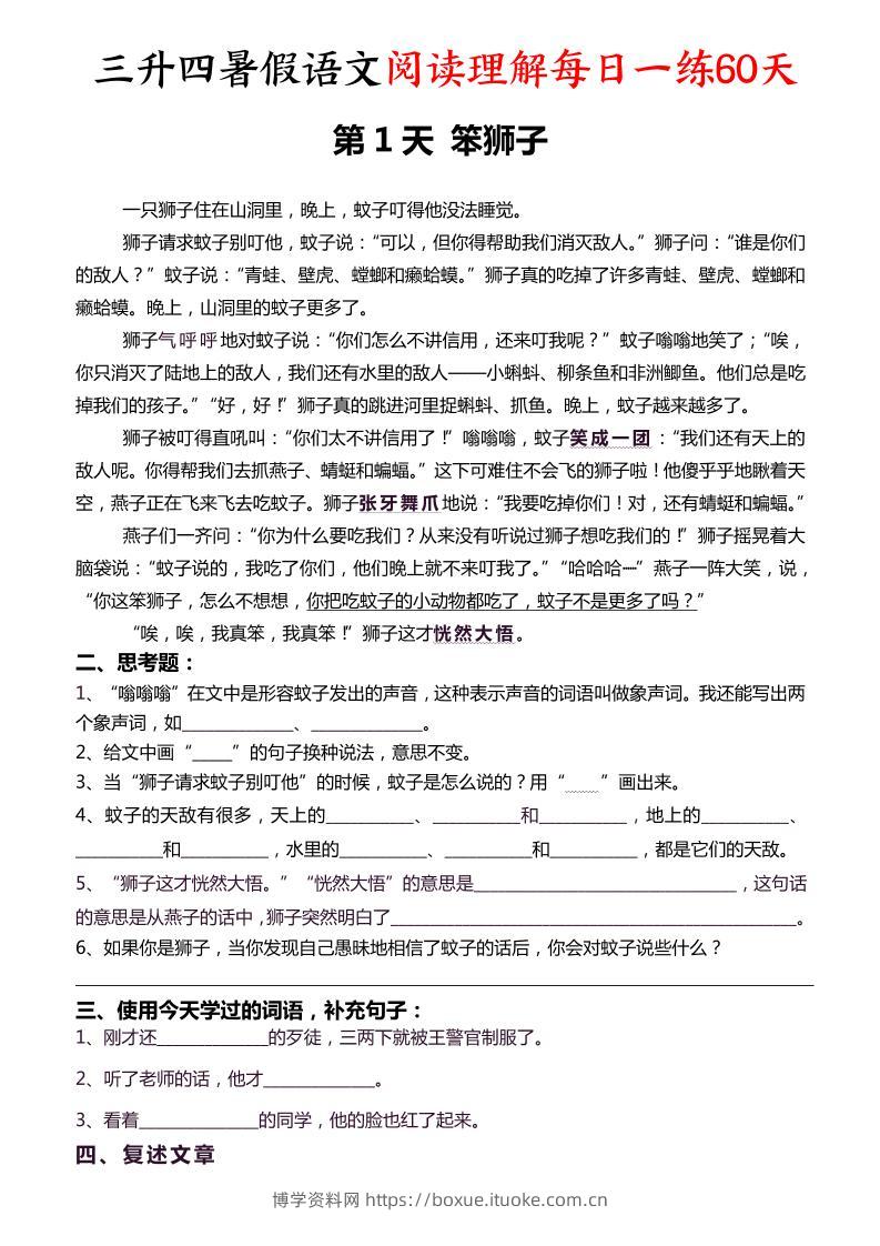 三升四暑假语文阅读理解每日一练60天（含答案96页）-四上语文-博学资料网