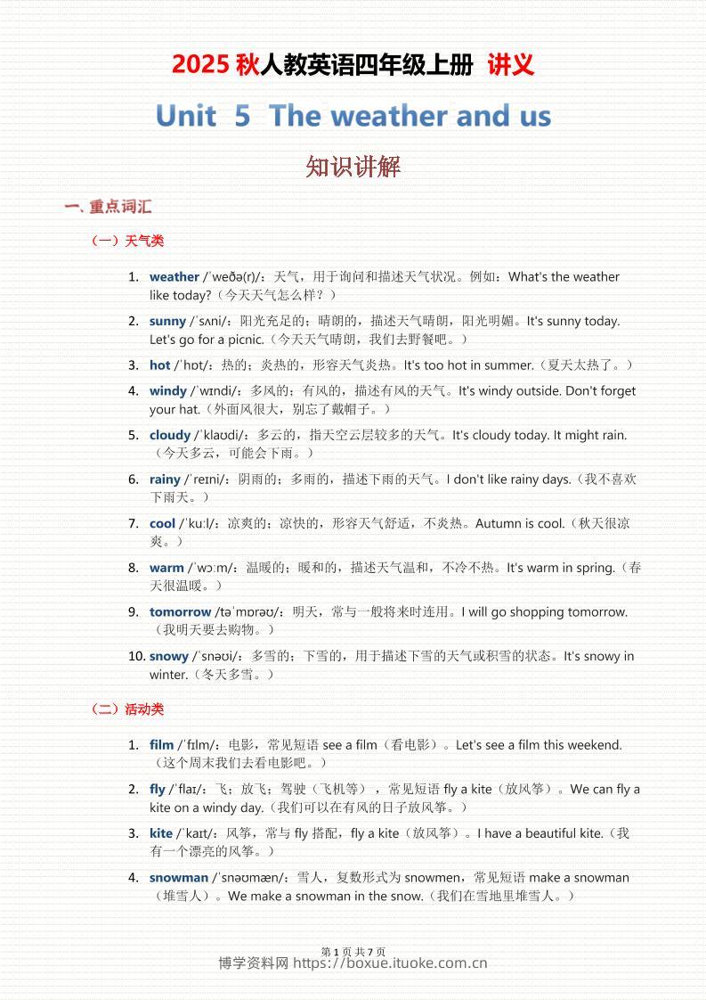 2025秋人教英语四上讲义Unit05-博学资料网