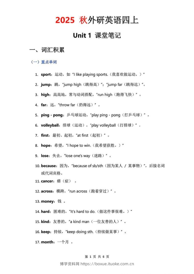 2025秋外研英语四上课堂笔记Unit_1-博学资料网
