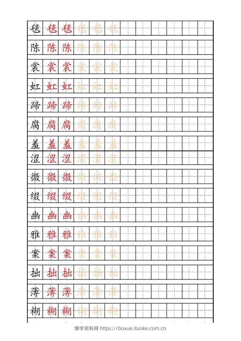 六上语文生字描红字帖-博学资料网