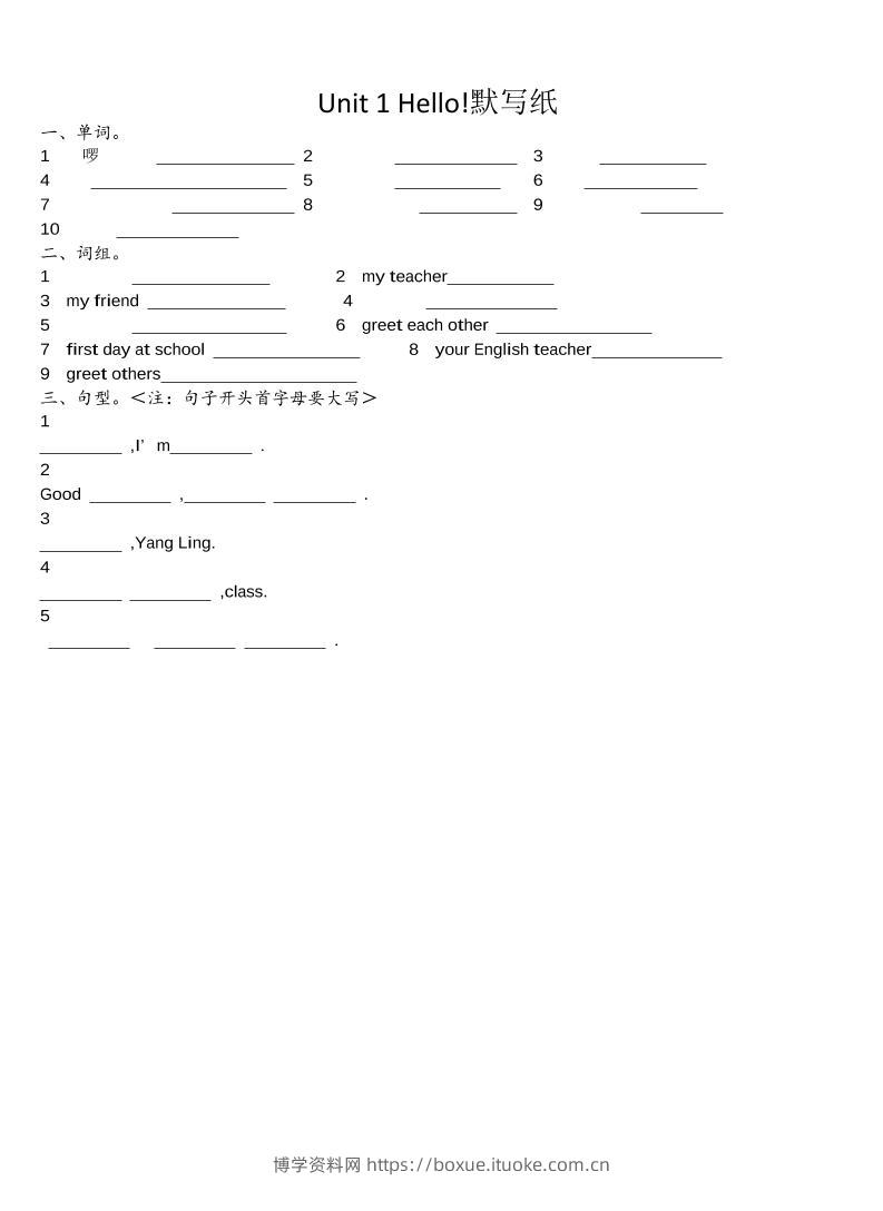24秋译林三上英语Unit1一8默写纸-博学资料网