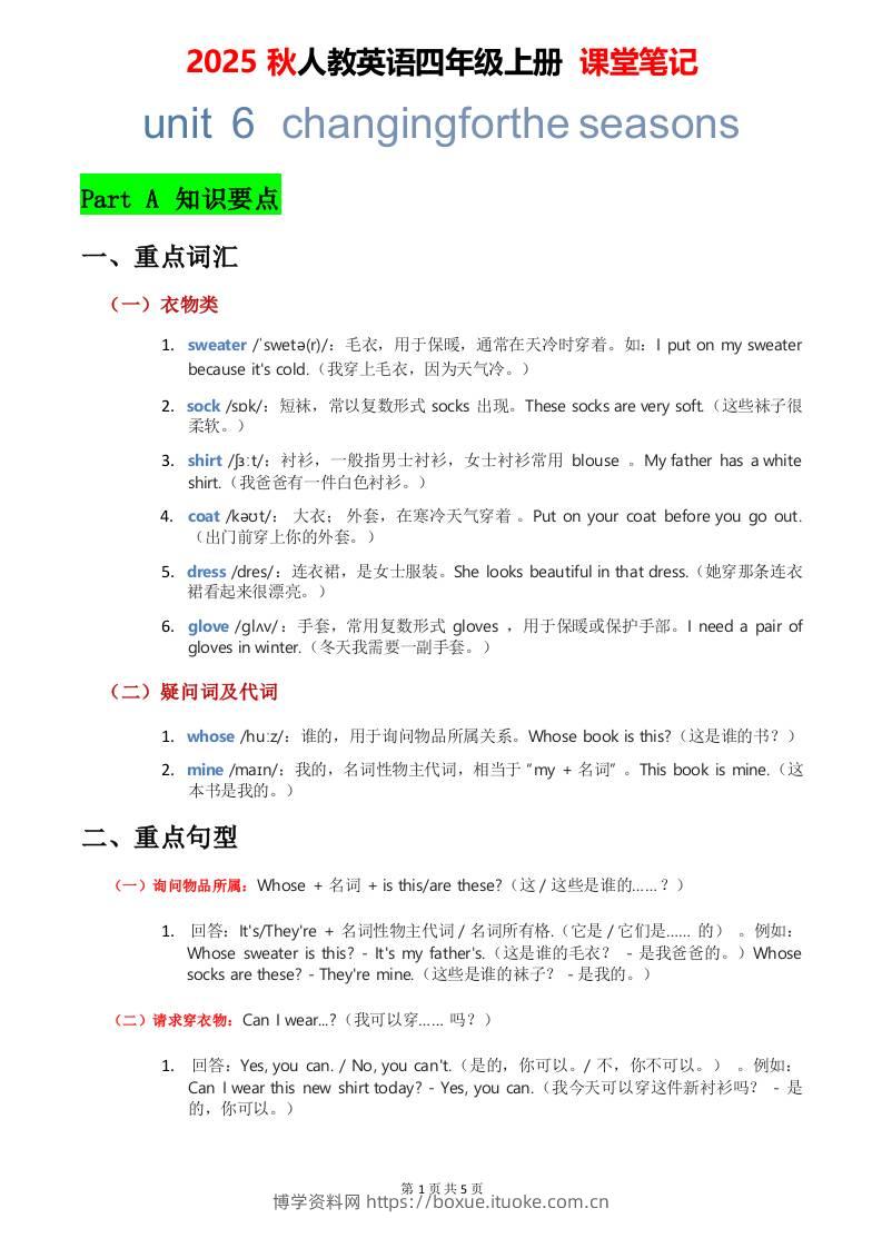 2025秋人教英语四上课堂笔记Unit06-博学资料网