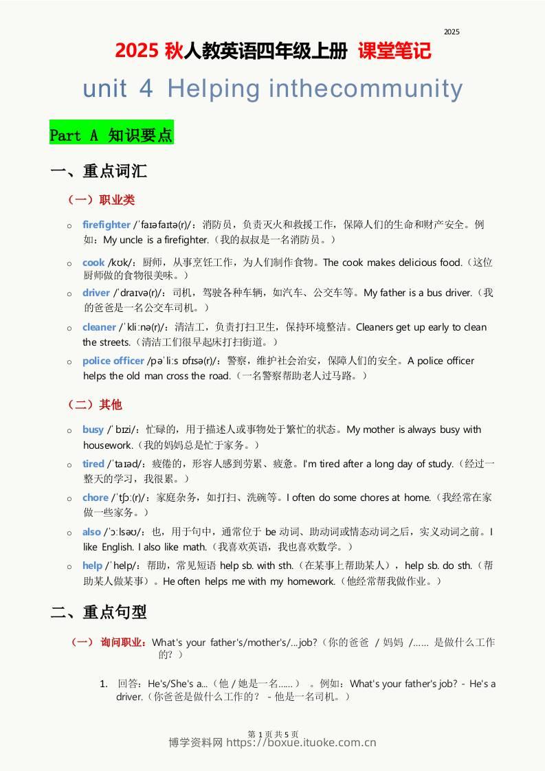 2025秋人教英语四上课堂笔记Unit04-博学资料网