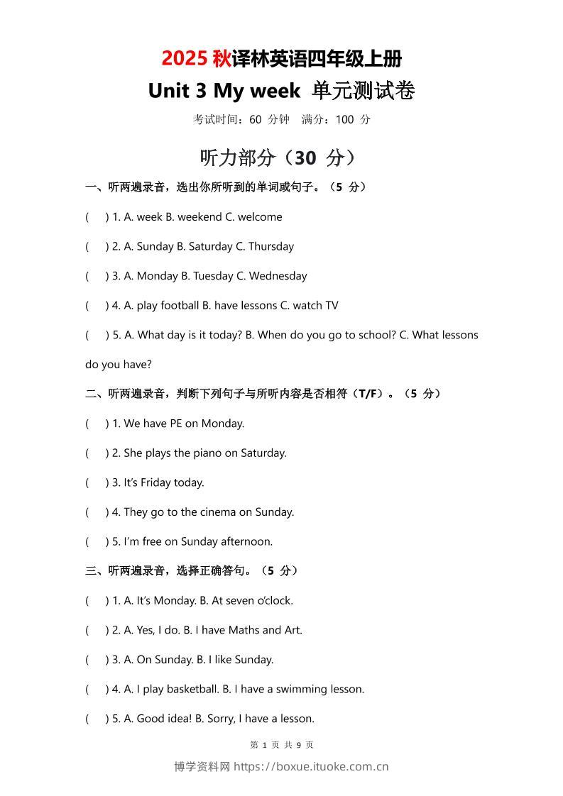 2025年秋译林版四上英语Unit3Myweek单元测试卷-博学资料网