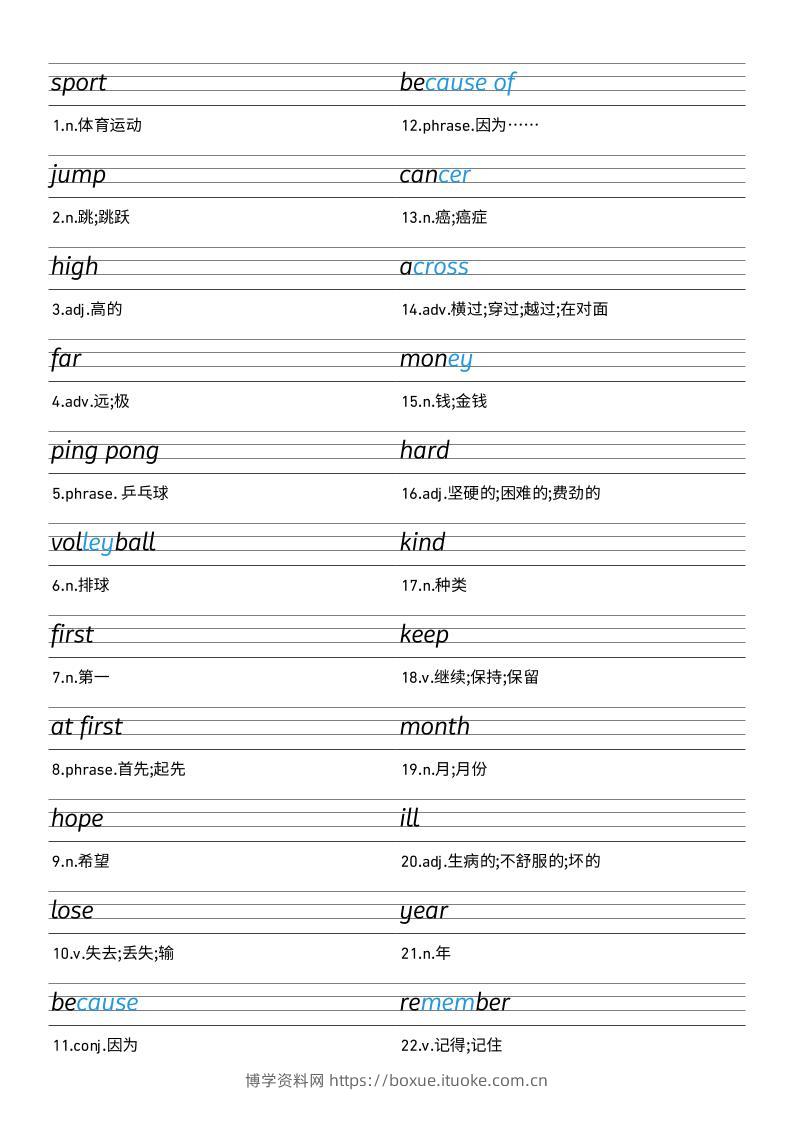25秋外研版四上英语Unit1衡水体字帖-博学资料网