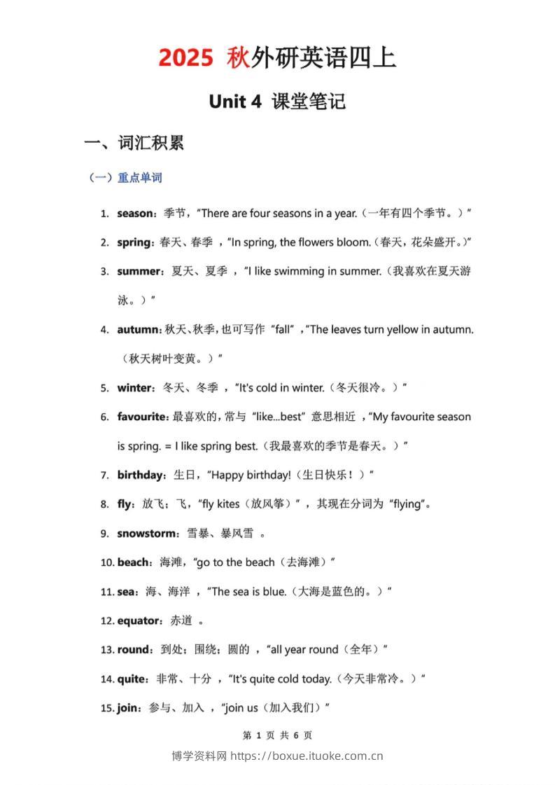 2025秋外研英语四上课堂笔记Unit_4-博学资料网