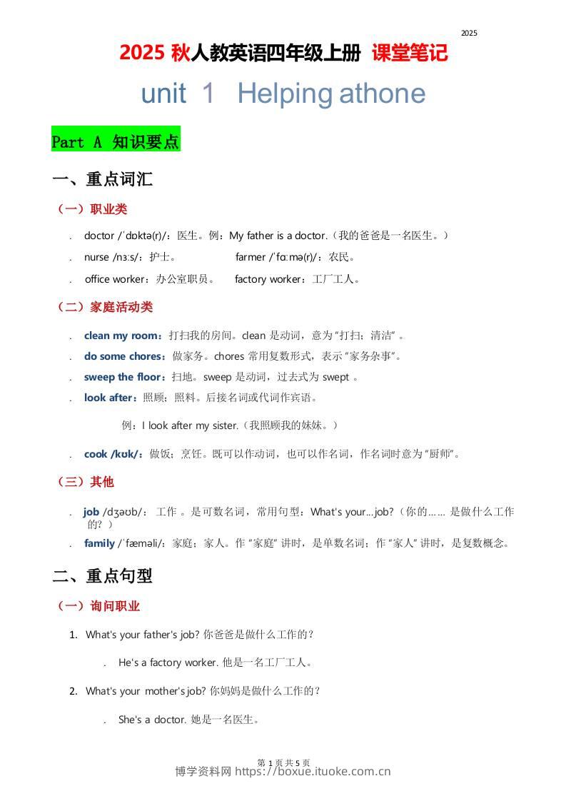 2025秋人教英语四上课堂笔记Unit01-博学资料网