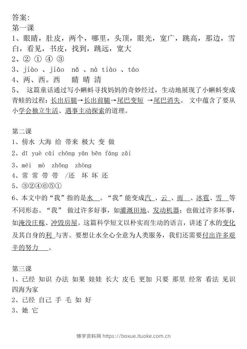 二年级上册语文全册一课一练-答案-博学资料网