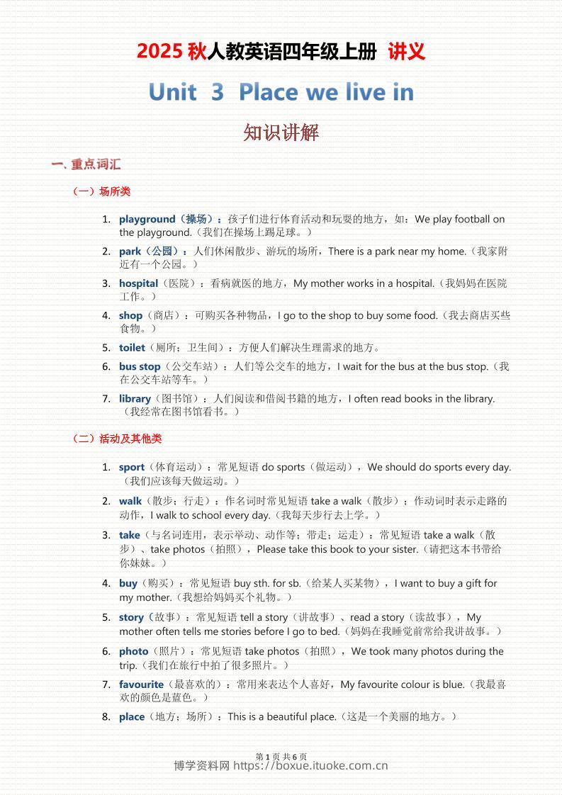 2025秋人教英语四上讲义Unit03-博学资料网