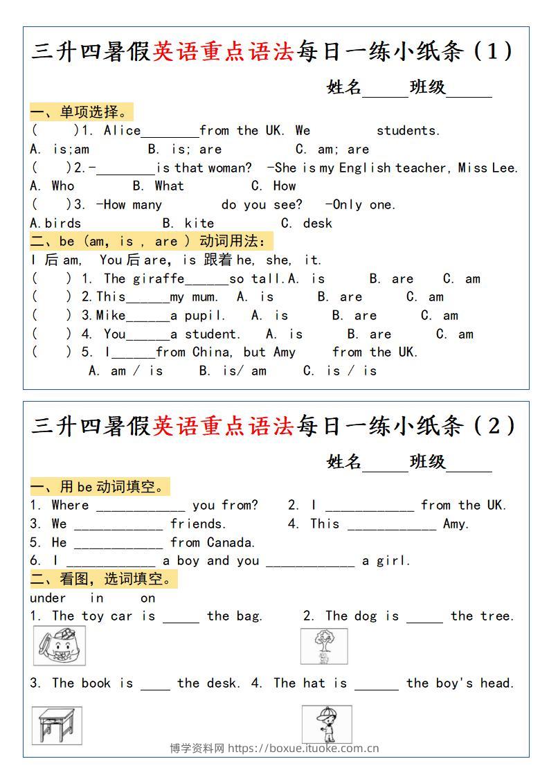 三升四暑假英语重点语法每日一练小纸条-四上英语-博学资料网