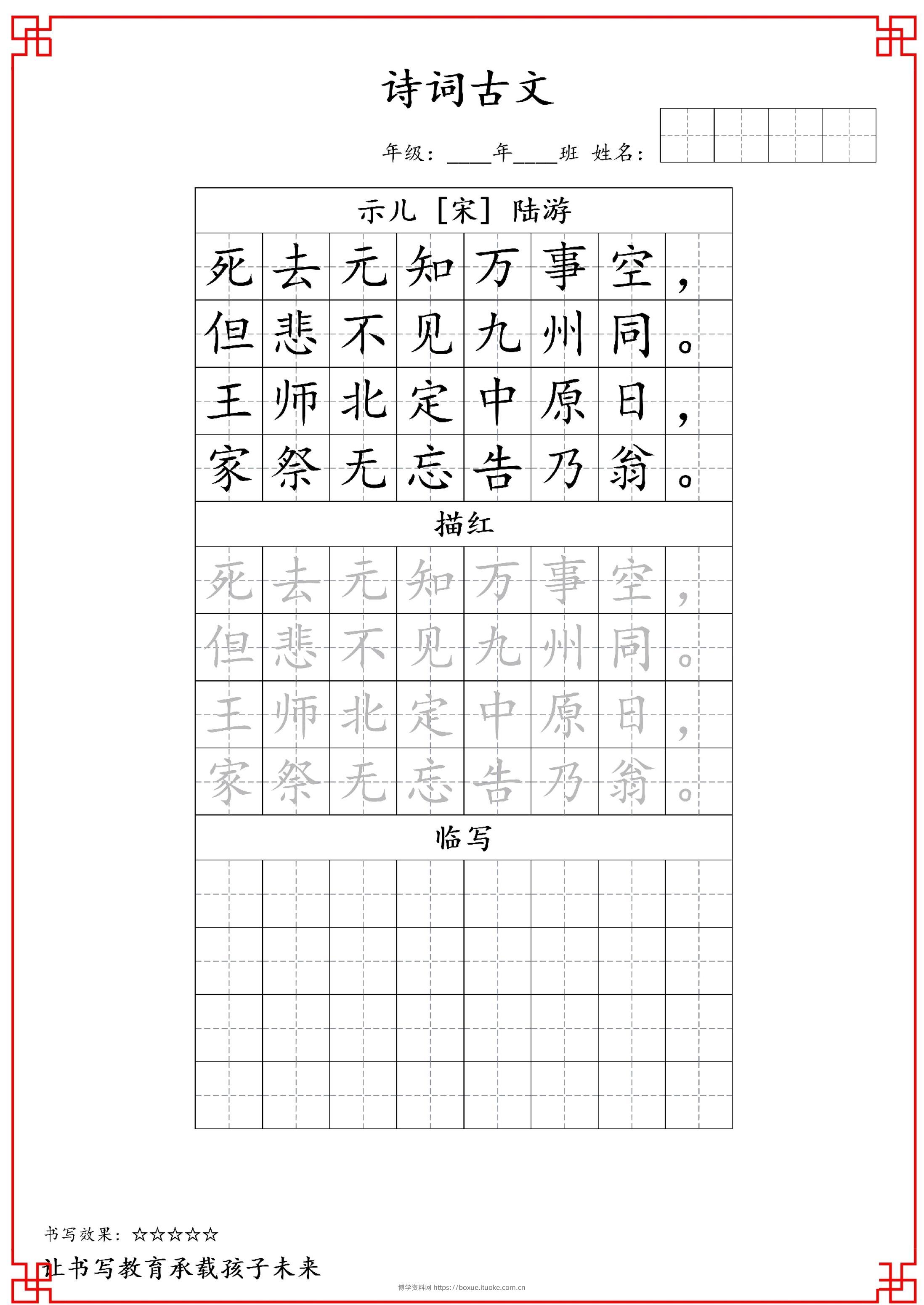 古诗字帖-五年级古诗词字帖-五上语文-博学资料网