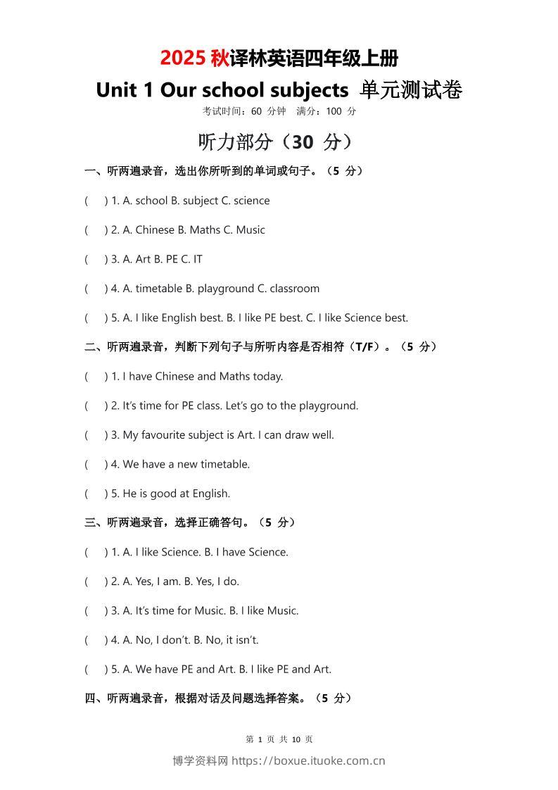2025年秋译林版四上英语Unit1Ourschoolsubjects单元测试卷-博学资料网