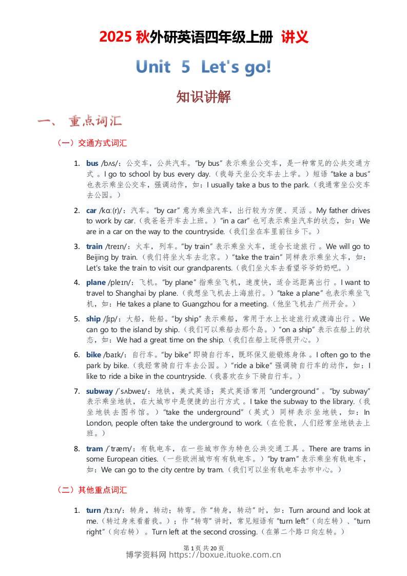 2025秋外研英语四年级上册讲义Unit05-博学资料网