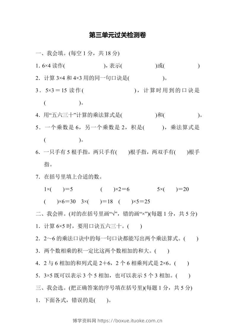 【冀教】二上数学第3单元过关检测卷-博学资料网
