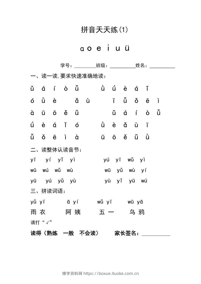 幼小衔接拼音天天练-博学资料网