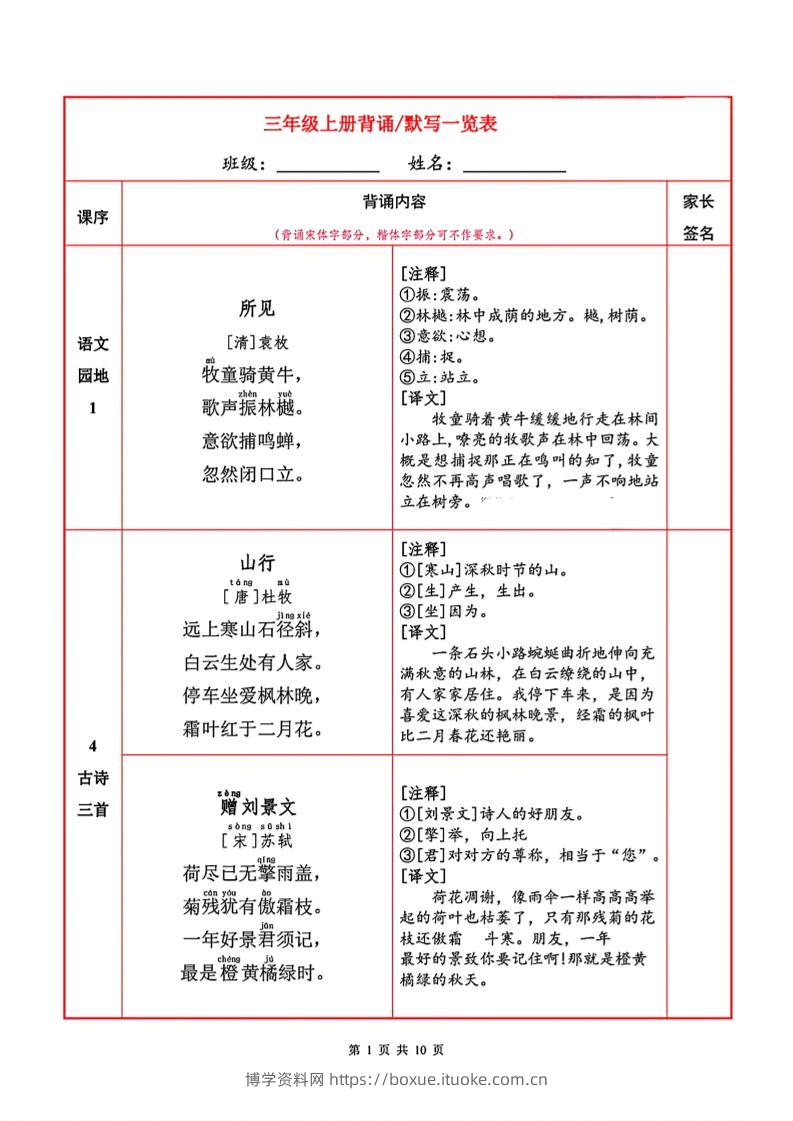 三年级上册语文背诵默写一览表-博学资料网