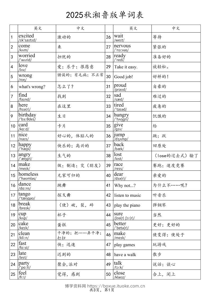 2025秋四上英语湘鲁版单词表-博学资料网