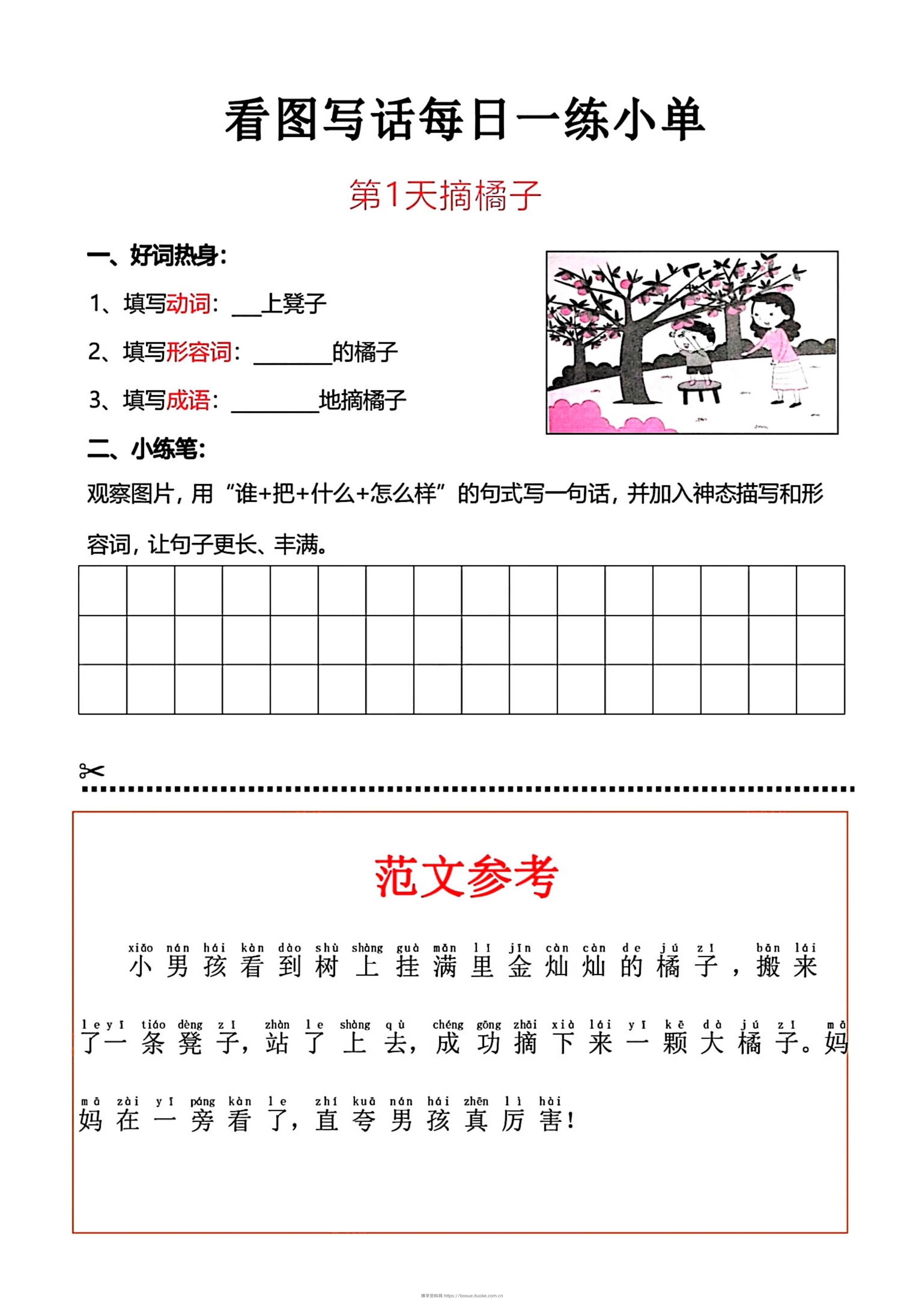 一上语文看图写话每日一练小单-博学资料网