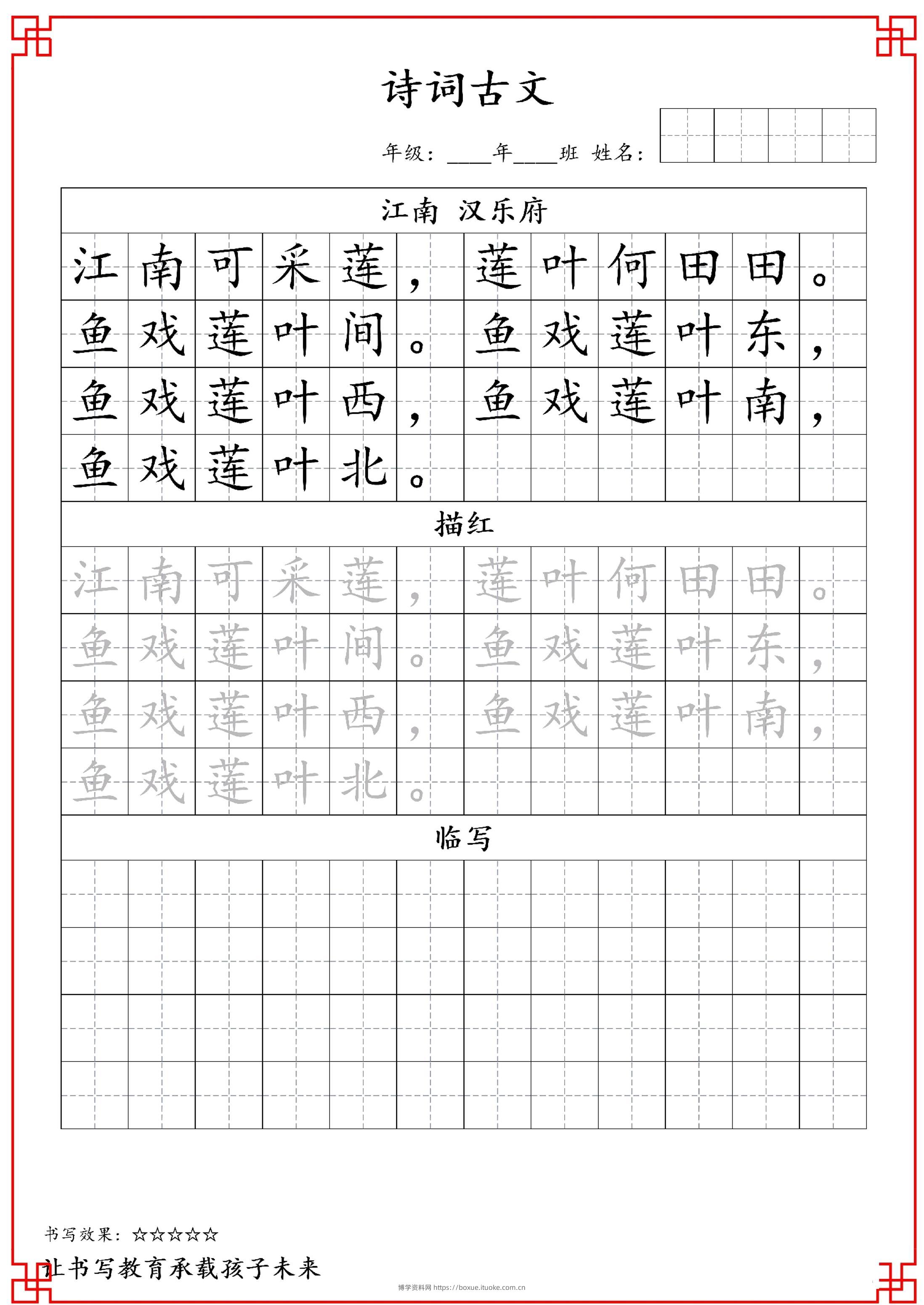 古诗字帖-一年级古诗词字帖-一上语文-博学资料网