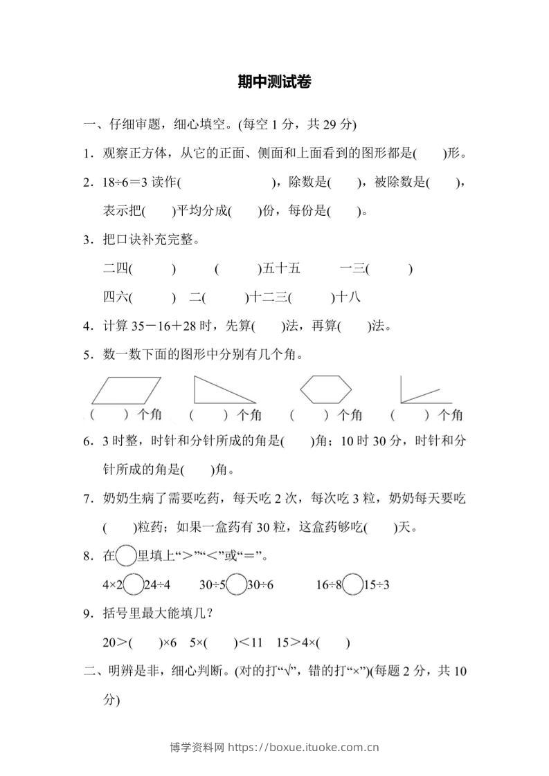 【冀教】二上数学期中测试卷-博学资料网