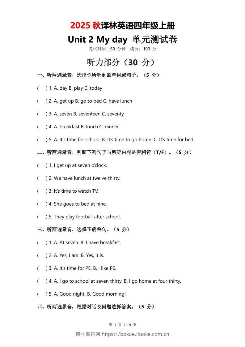 2025年秋译林版四上英语Unit2Myday单元测试卷-博学资料网