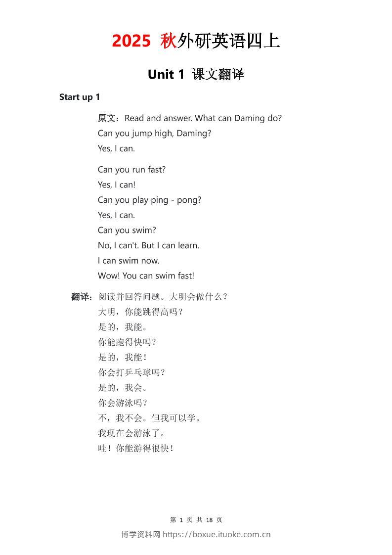 2025秋外研英语四上课文原文+翻译-博学资料网