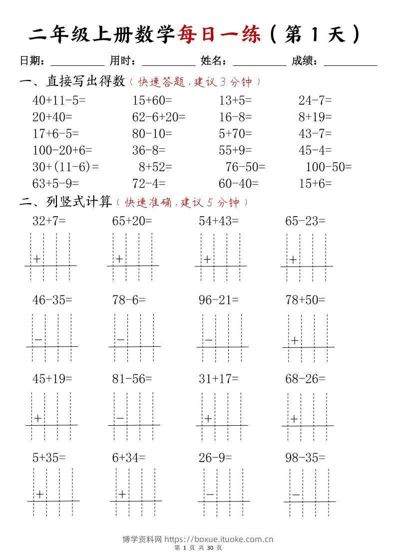 二年级上册数学每日一练(计算题)-博学资料网