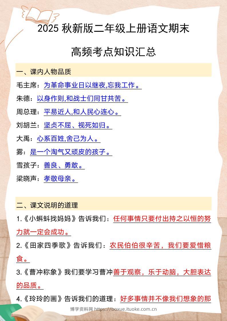 【2025秋新版】二年级上册语文期末高频考点知识汇总-博学资料网